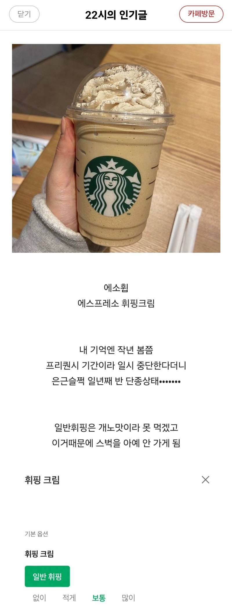 스타벅스에서 은근슬쩍 사라진 메뉴..jpg | 인스티즈