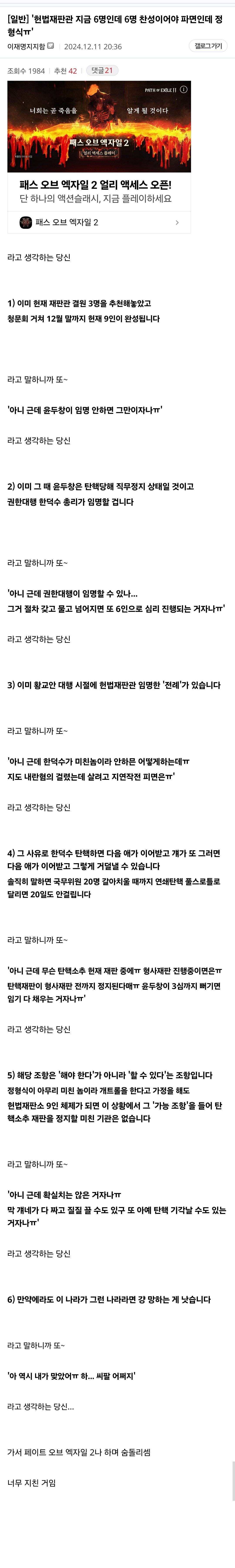 헌법 재판관이 6명이라 불안한 사람들에게 | 인스티즈