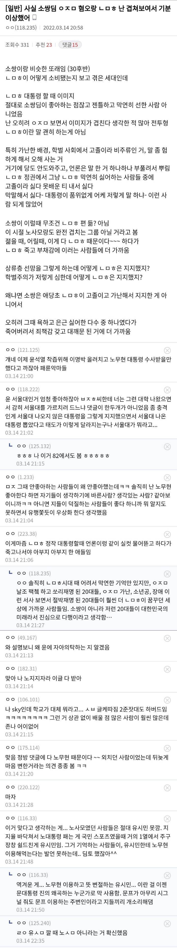 사실 소쌍딤 이재명 혐오랑 노무현 난 겹쳐보여서 기분 이상했어 | 인스티즈