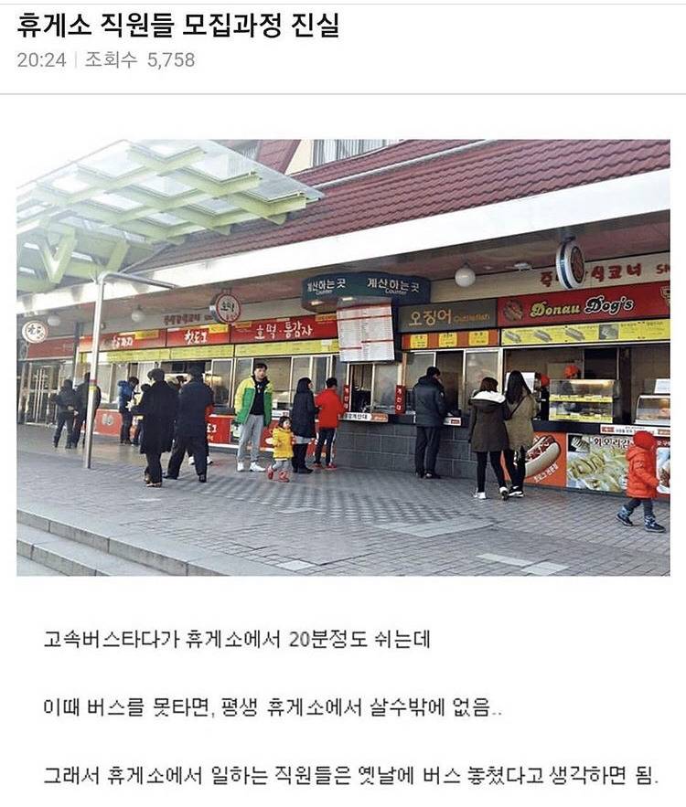 휴게소 직원들 모집과정 진실.jpg | 인스티즈