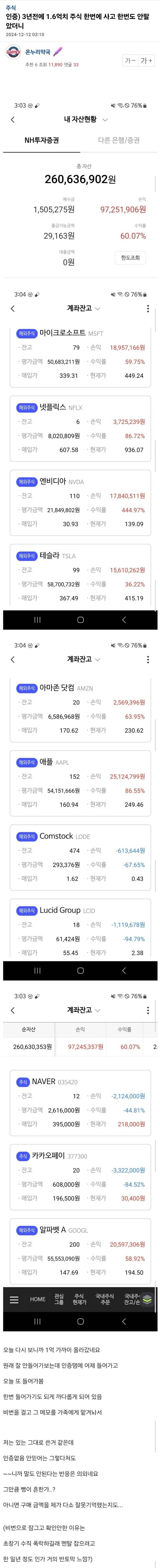 3년 전에 1.6억치 주식 한번에 사고 한번도 안팔았더니 | 인스티즈