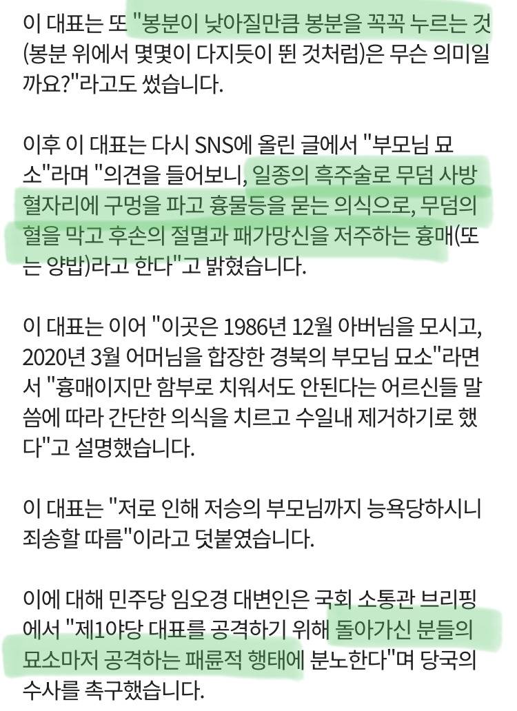 이재명 부모님 산소도 훼손 당한적 있음 | 인스티즈