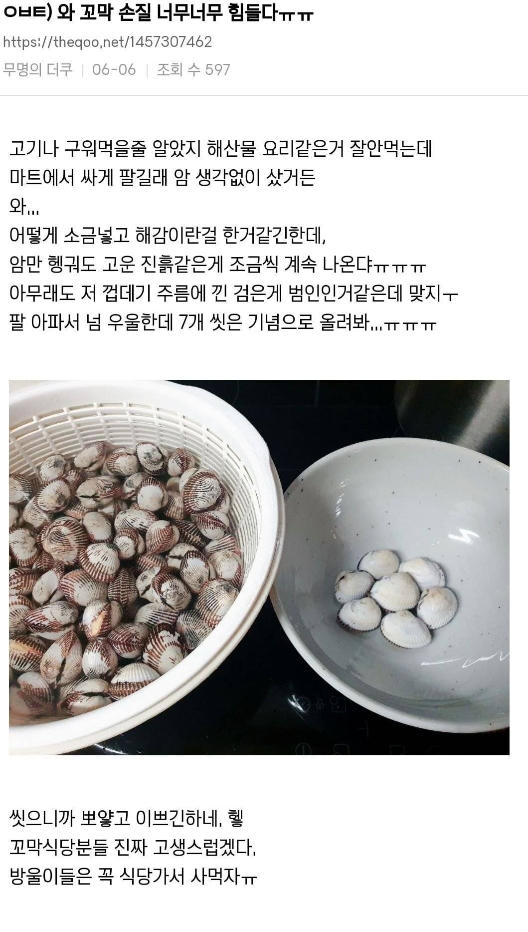 와 꼬막 손질 너무너무 힘들다ㅠㅠ | 인스티즈