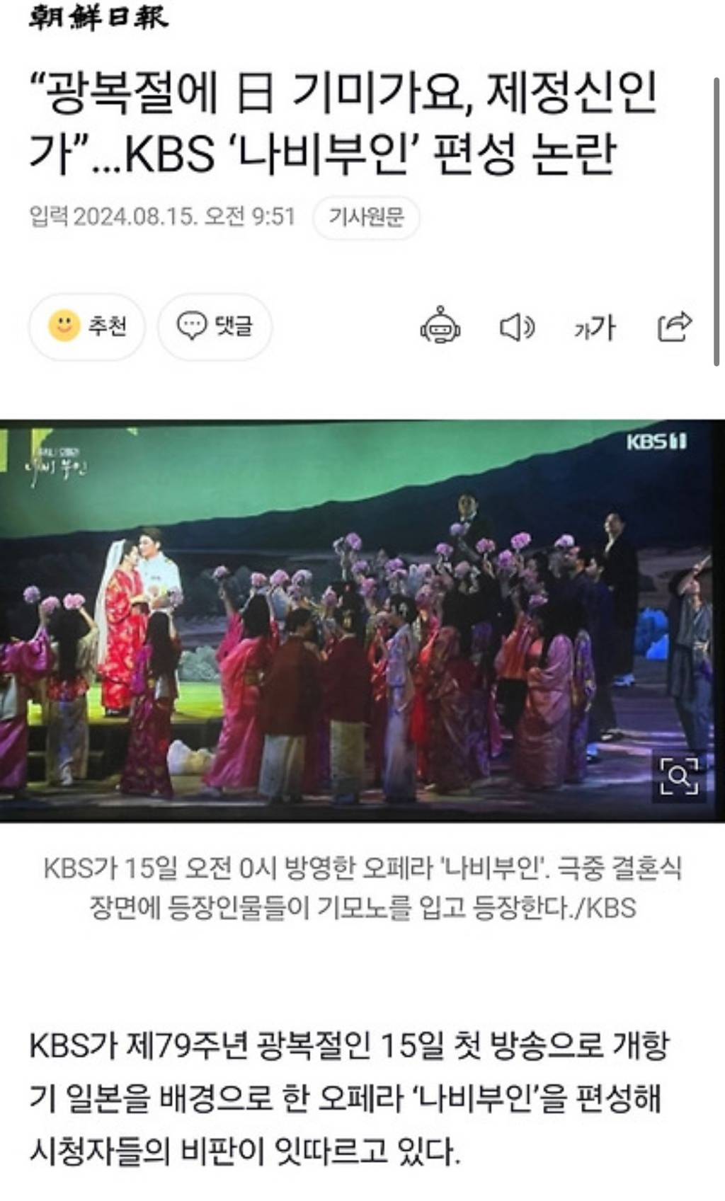 "광복절에 日 기미가요, 제정신인가”…KBS '나비부인' 편성 논란 | 인스티즈