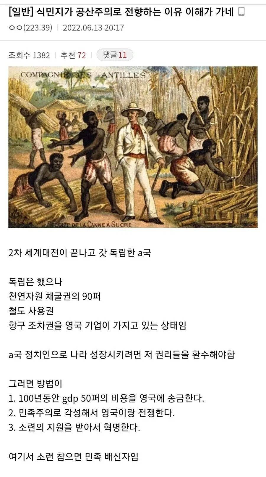 갓 식민지에서 벗어난 나라가 공산주의를 선택하는 이유 | 인스티즈