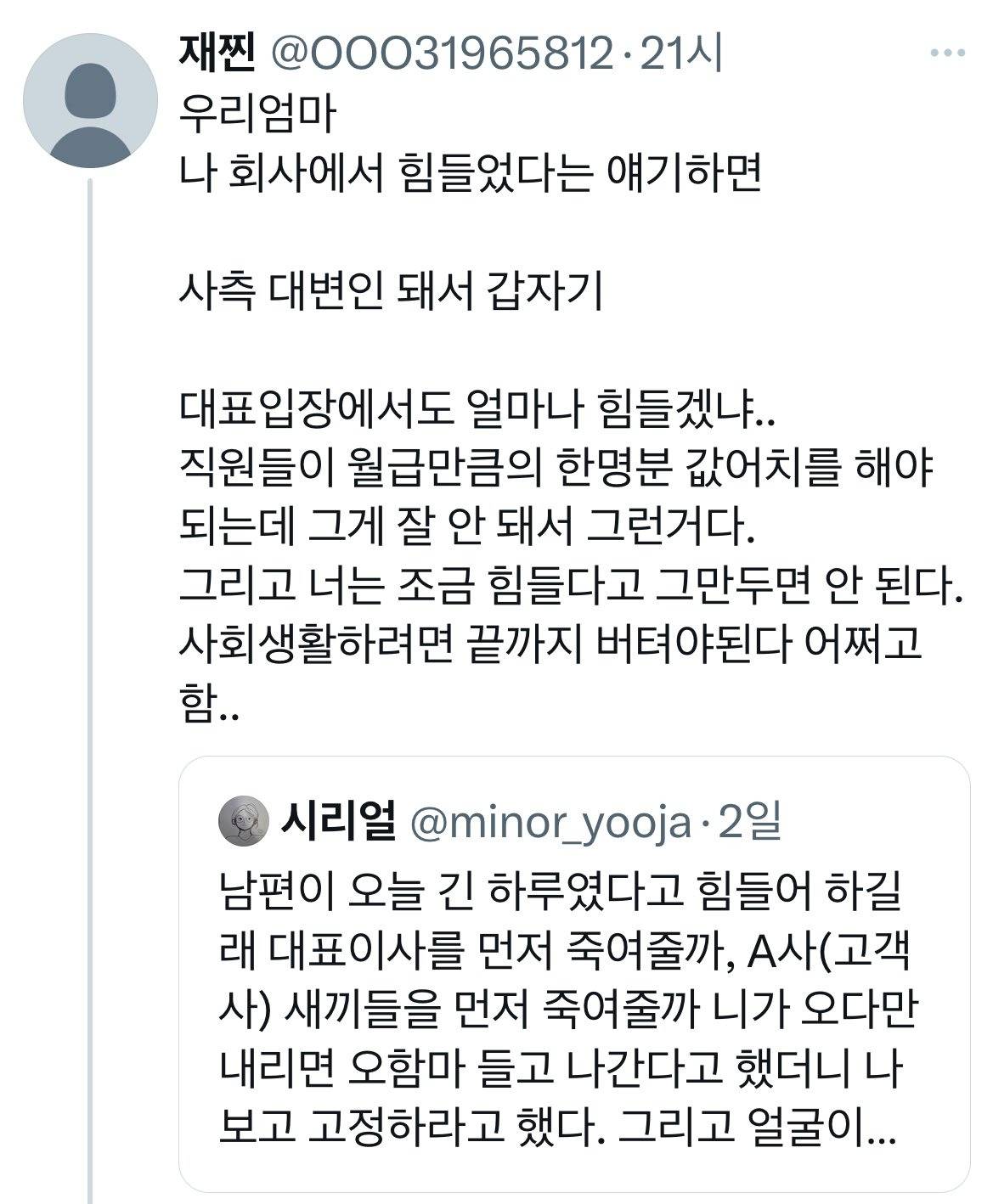 병든 부모 밑에서 병들어 가는 딸들 | 인스티즈