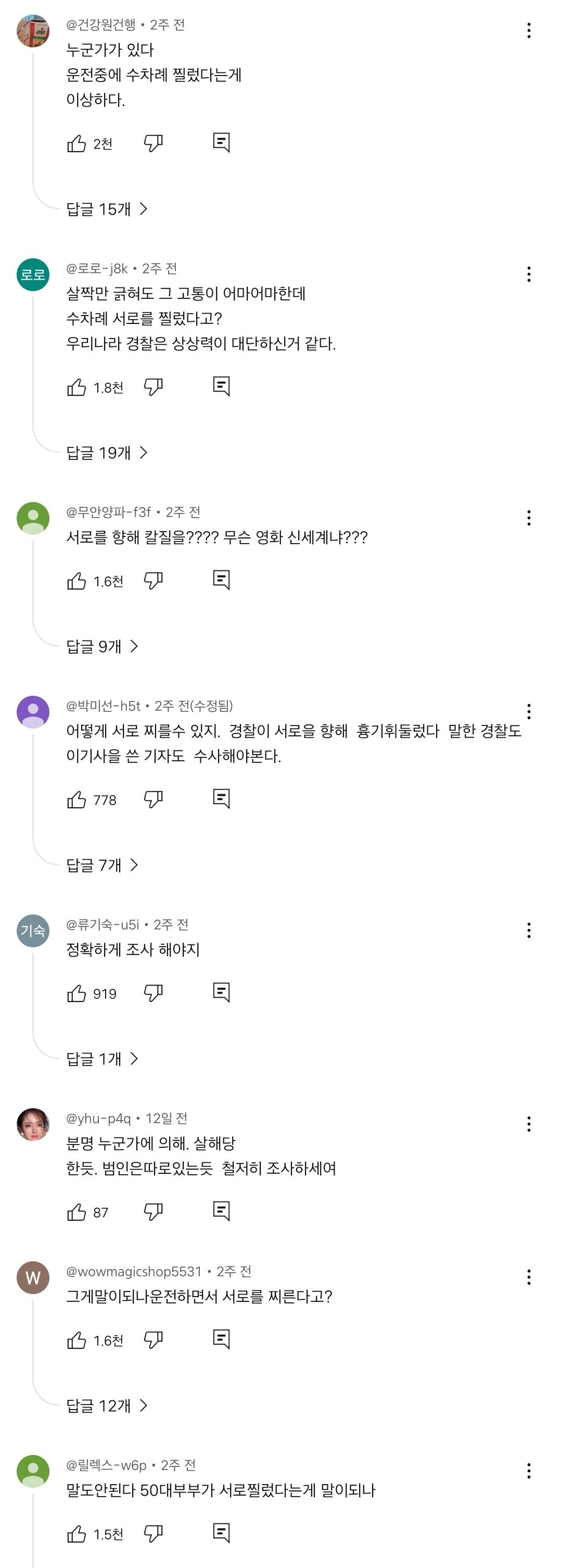 최근 고속도로에서 벌어진 이상한 사망사건 | 인스티즈