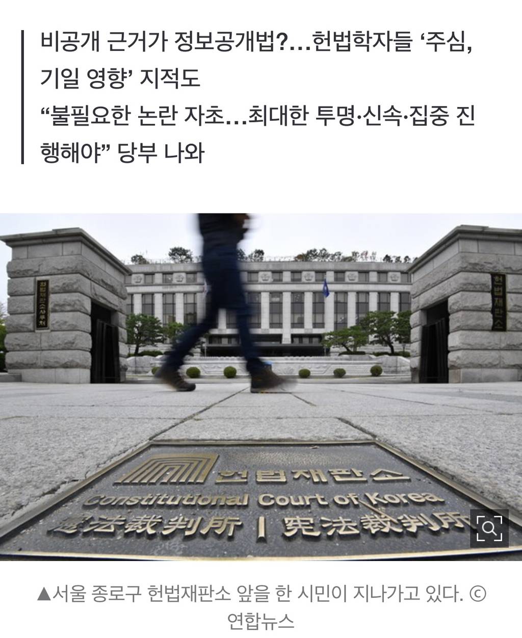 주심 비공개 헌법재판소 "재판 영향 없어"…헌법학자들 "영향 미쳐" | 인스티즈