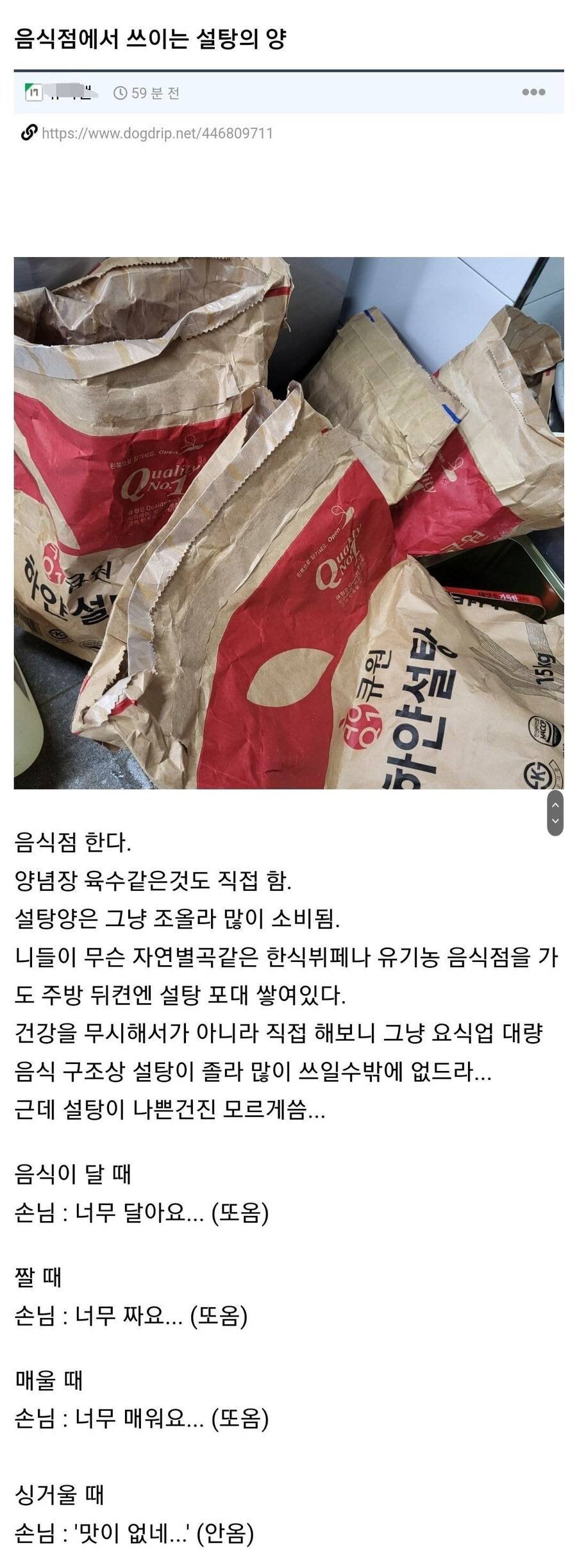 음식점 사장이 공개한 설탕 사용량 .jpg | 인스티즈