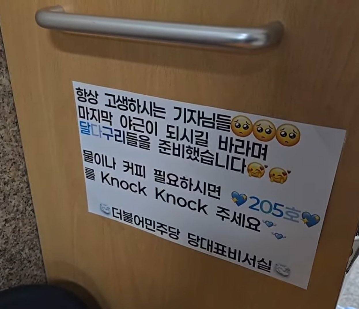 이재명 비서실에서 준비한 기자들 간식 | 인스티즈