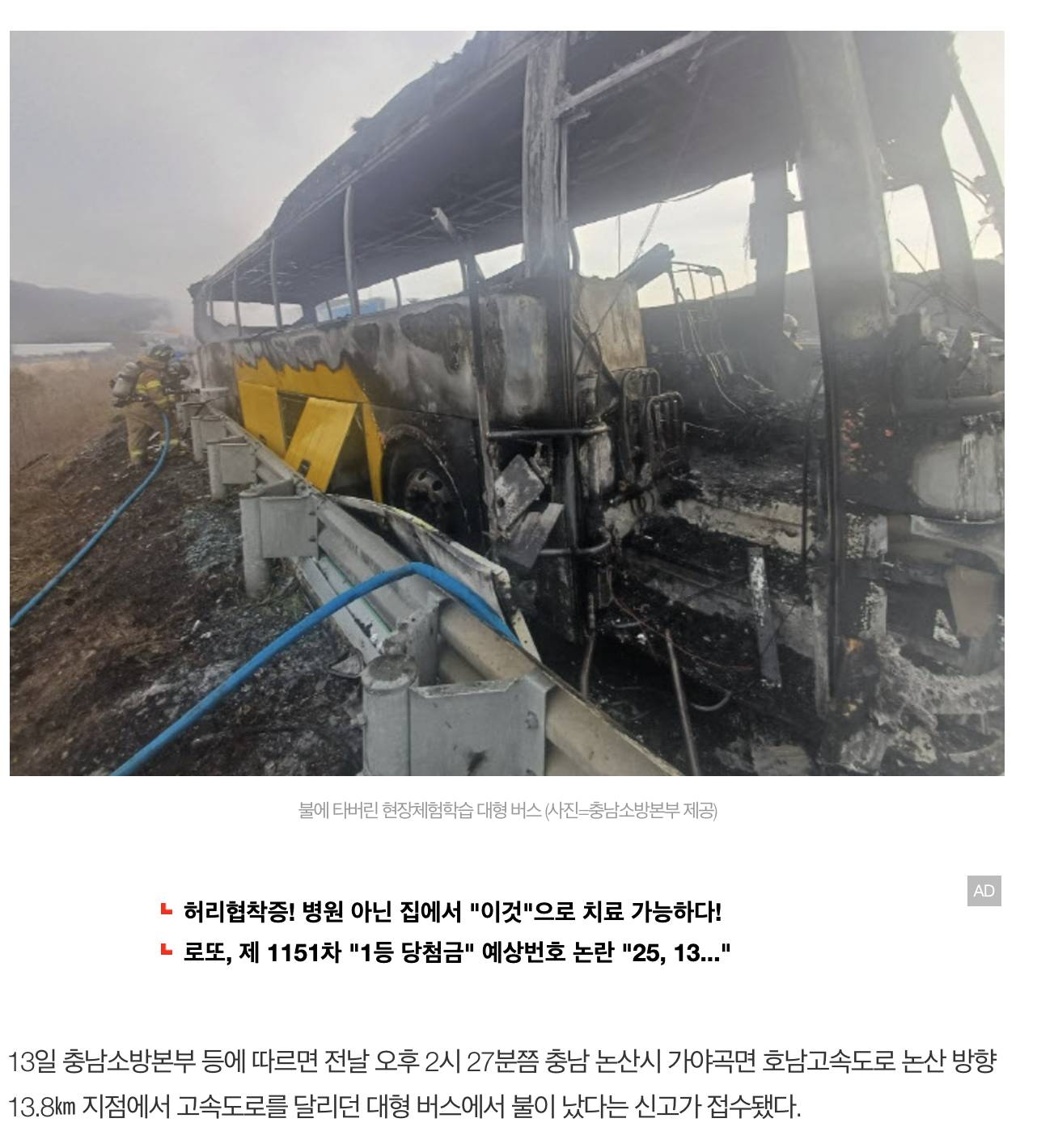 체험학습 가다가...초등생 33명 태운 버스, 고속도로서 '활활' | 인스티즈