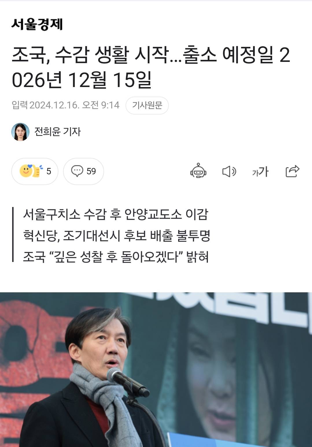 조국, 수감 생활 시작…출소 예정일 2026년 12월 15일 | 인스티즈