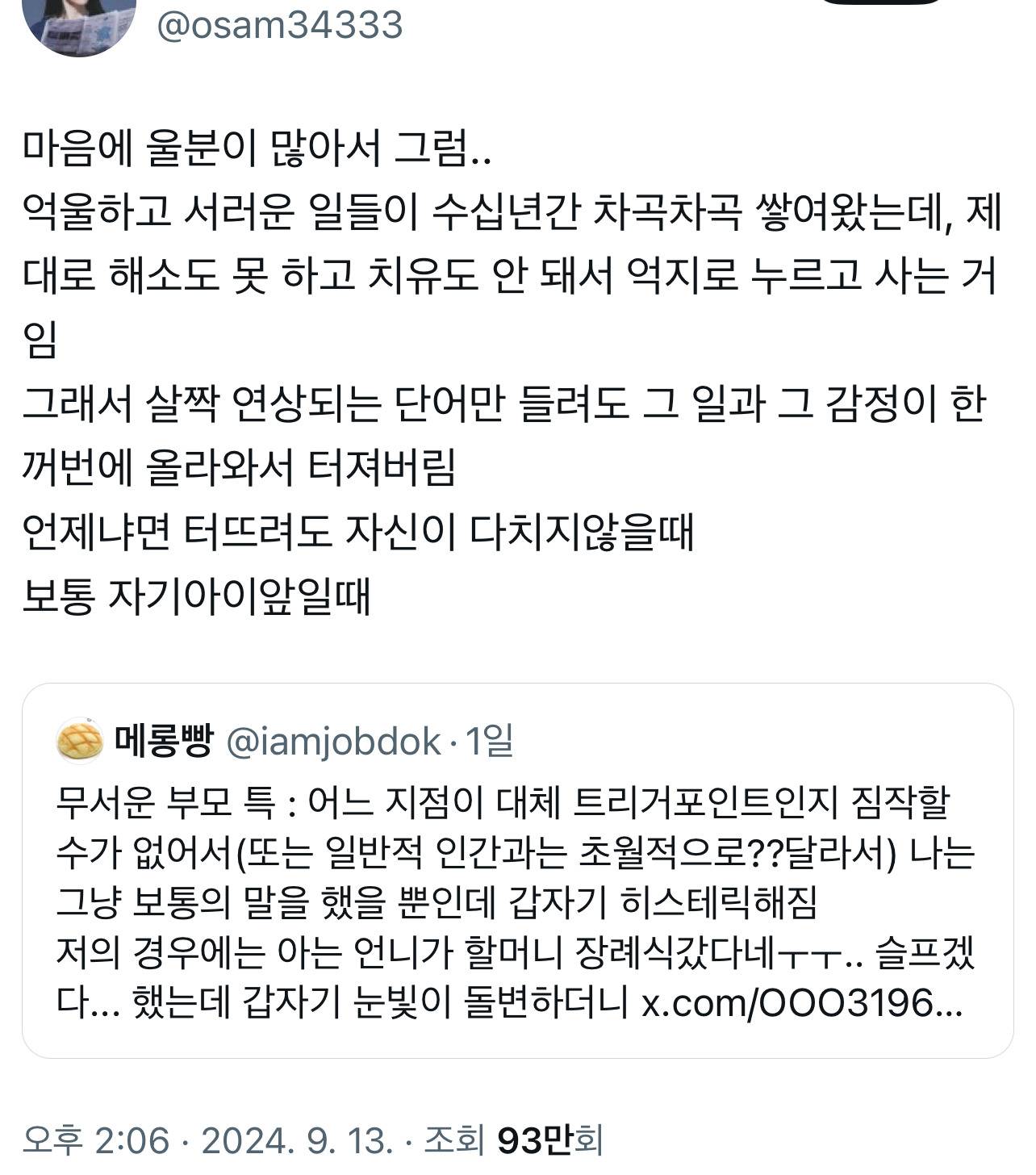 병든 부모 밑에서 병들어 가는 딸들 | 인스티즈