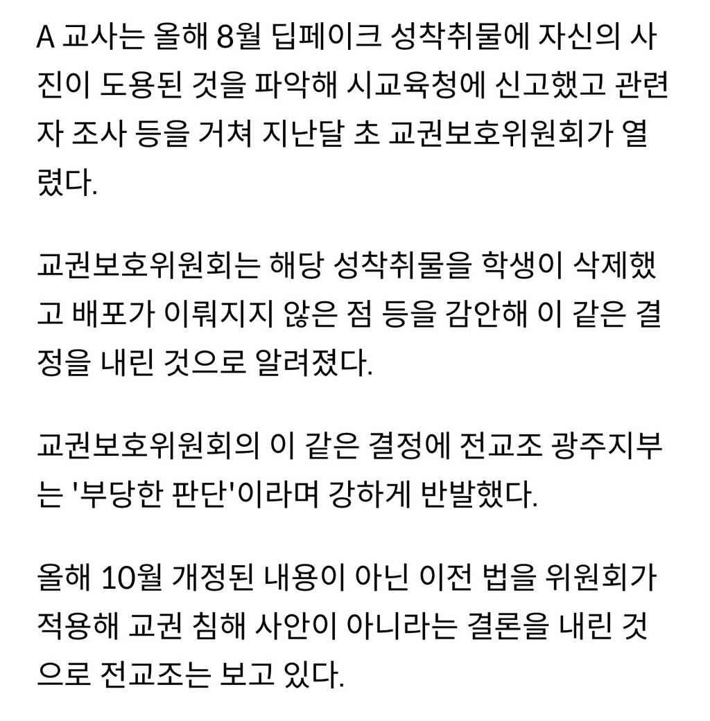 교사 딥페이크 성착취물 삭제·배포안하면 "교권침해 아냐" 논란 | 인스티즈