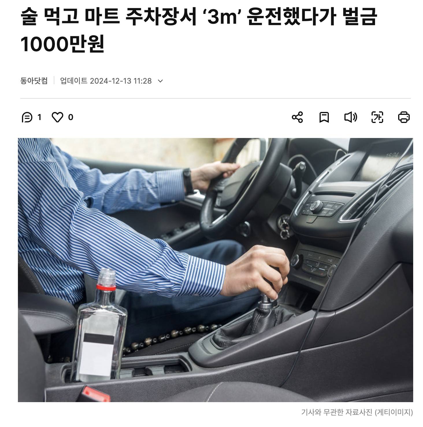 술 먹고 마트 주차장서 '3m' 운전했다가 벌금 1000만원 | 인스티즈