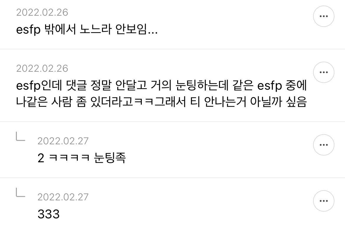 esfp가 인싸 중에 핵인싸라는데 왜 enfp를 제일 핵인싸로 알고 있는지 궁금한 달글 | 인스티즈