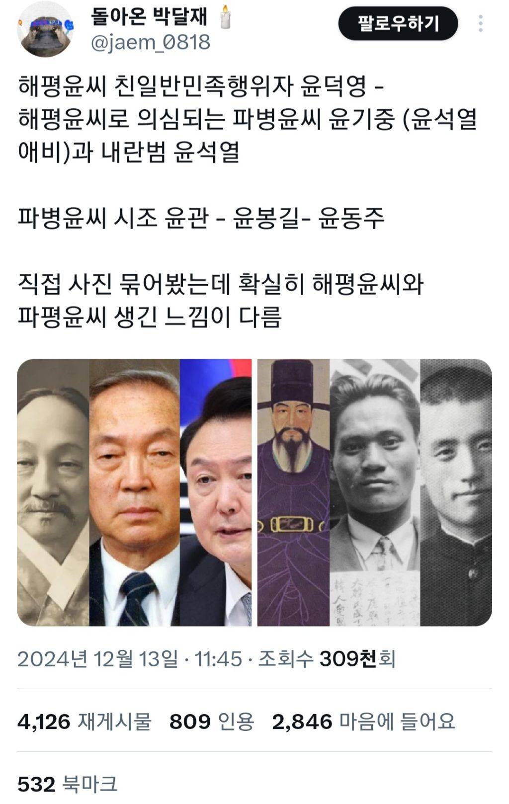 파평윤씨(윤봉길집안) 해평윤씨(윤덕영집안) 사진 묶어봄 | 인스티즈