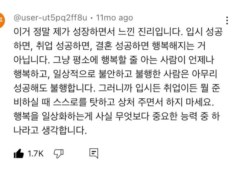 많이들 착각하는 사실.. 성공하면 행복해지는거 아닙니다 | 인스티즈