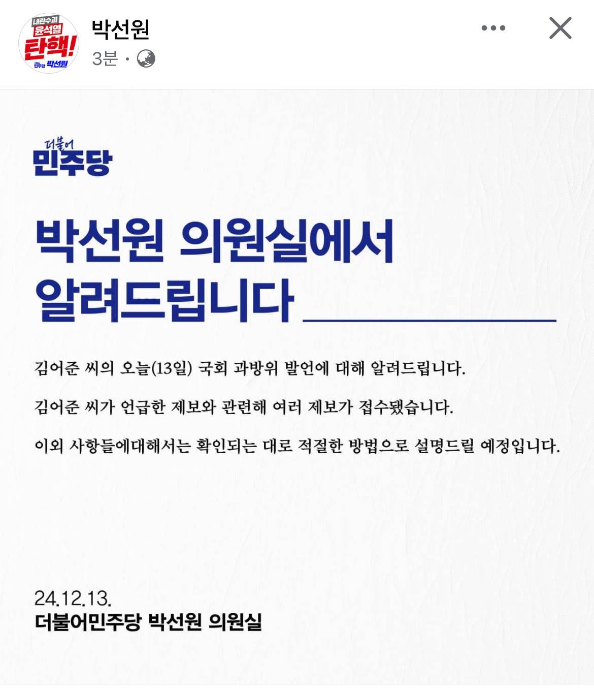 박선원 국회의원 페이스북 | 인스티즈