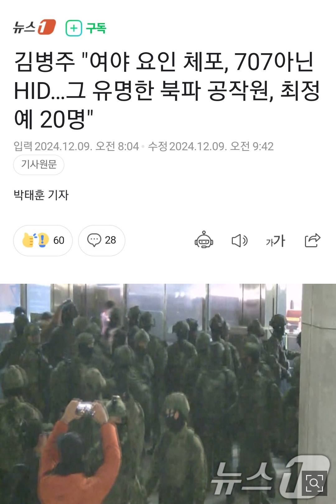 김병주의원 : 서울 모처에서 hid에서도 최정예 20명 대기시켰다는건 확인했음 | 인스티즈