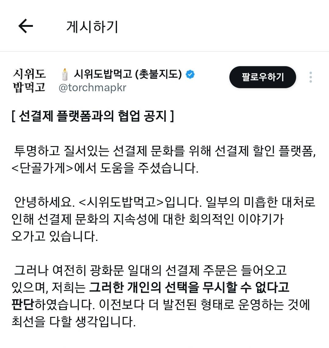 아예 선결제 플랫폼과 협업하게 된 촛불지도(광화문 시위) | 인스티즈