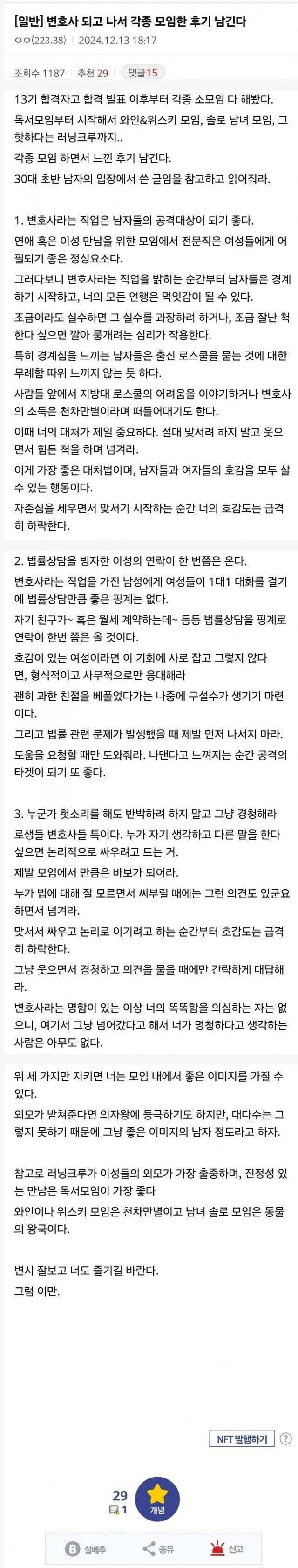 변호사가 된 사람의 각종 모임 후기 | 인스티즈