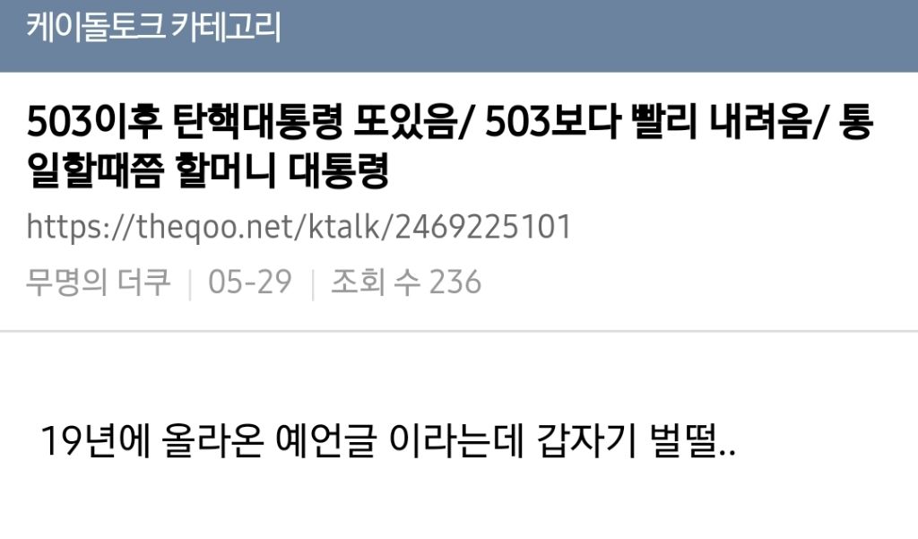 계엄령 전에 올라왔던 샤머니즘 사주글 모아봄 | 인스티즈