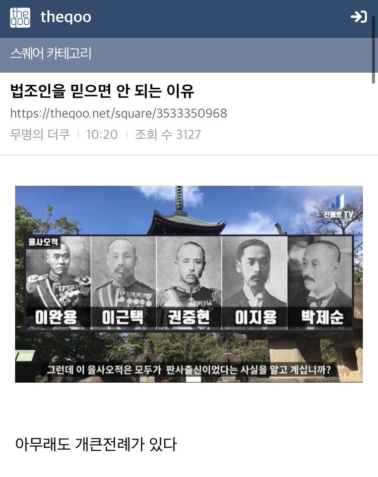 법조인 믿으면 안되는 이유 | 인스티즈