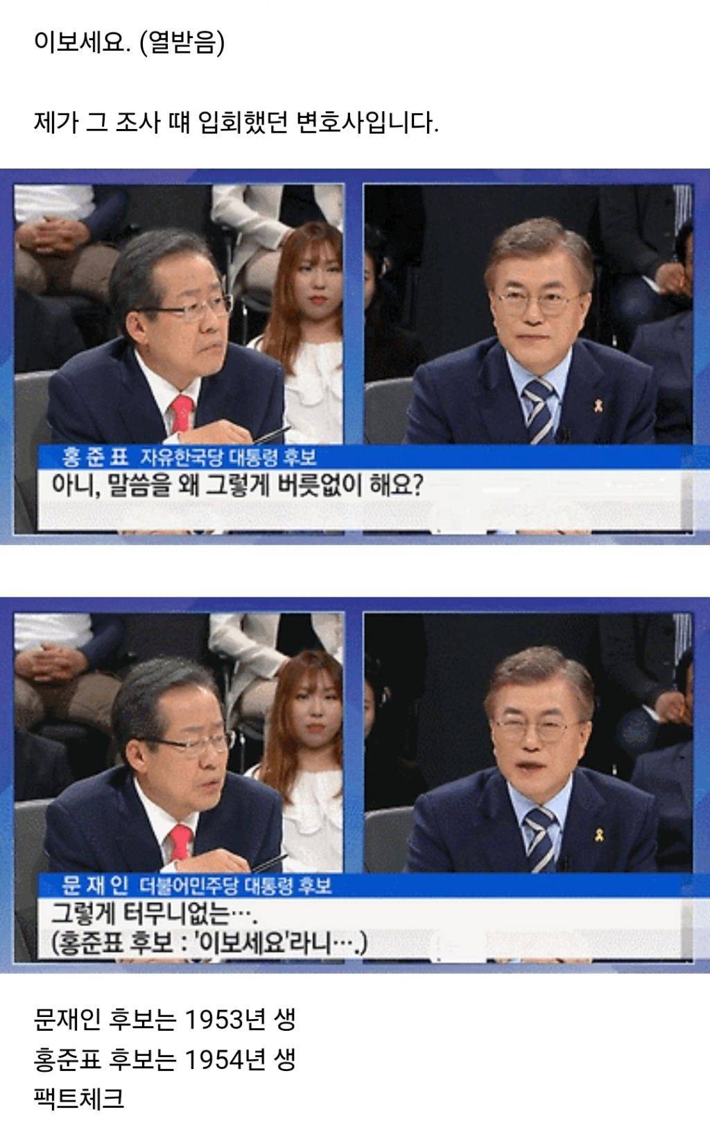 문재인이 토론에서 순간 열받았던 부분.gif | 인스티즈