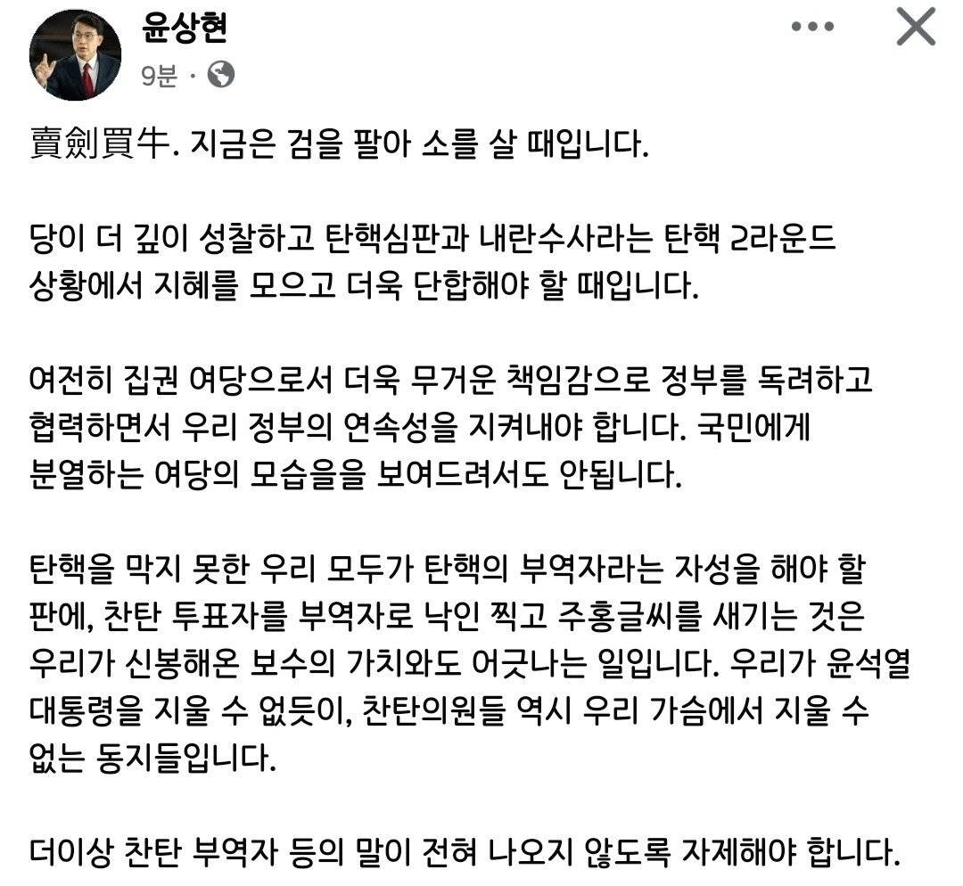 윤상현: 우리 모두가 탄핵의 부역자 | 인스티즈