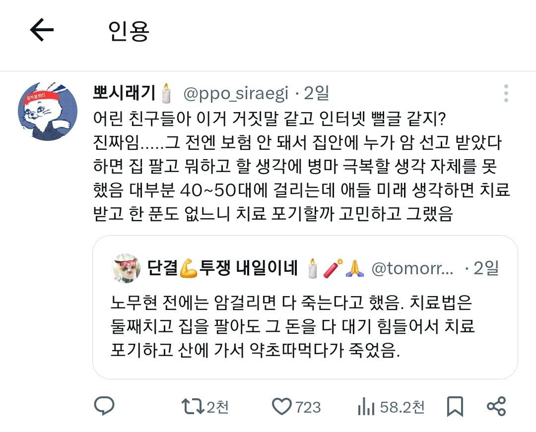 노무현 전에는 암걸리면 다 죽는다고 했음 | 인스티즈