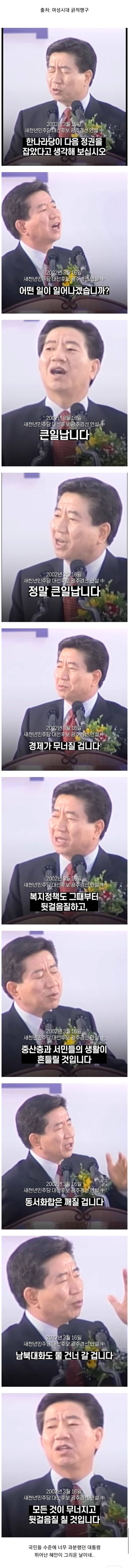 22년전 이날을 예견한듯한 고 노무현 전대통령의 연설 | 인스티즈