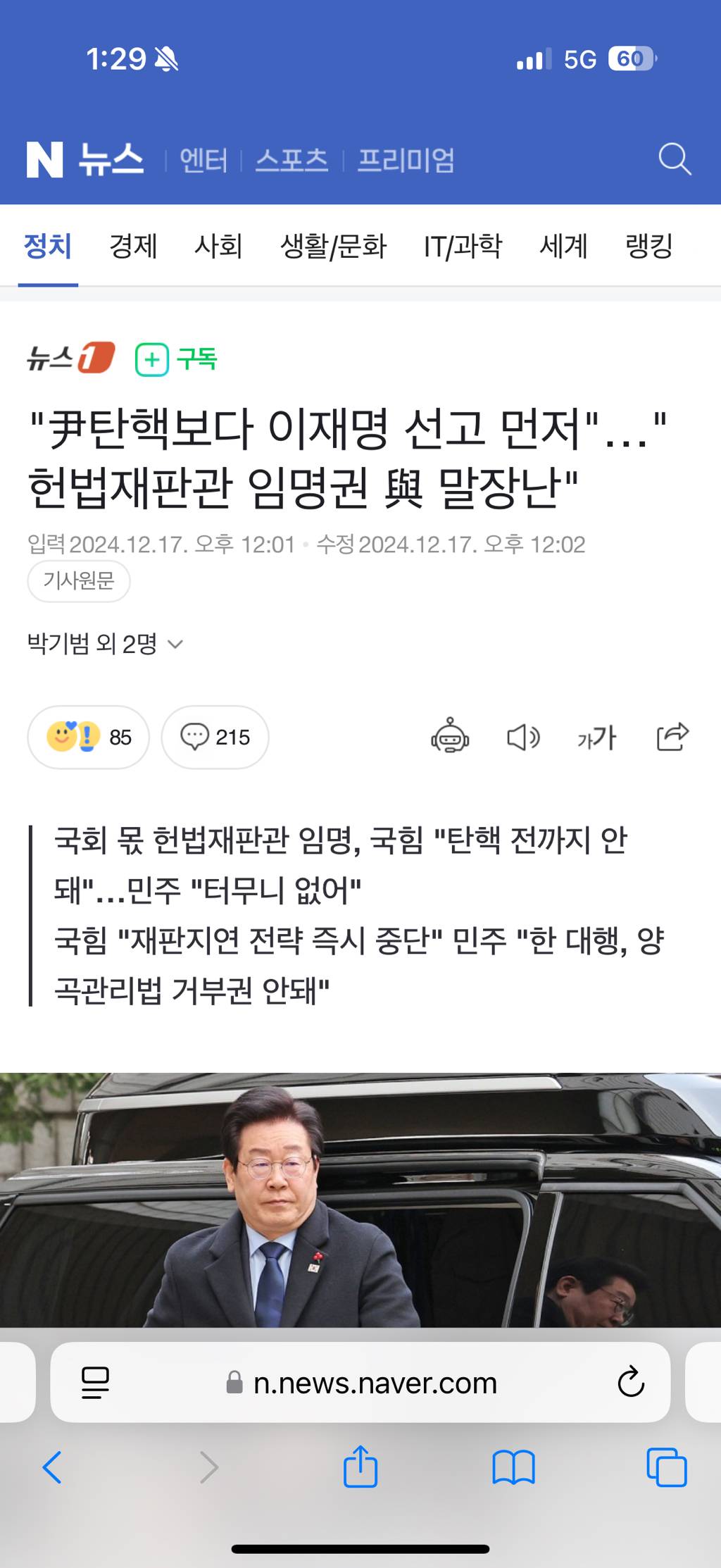 "尹탄핵보다 이재명 선고 먼저"…"헌법재판관 임명권 與 말장난" | 인스티즈