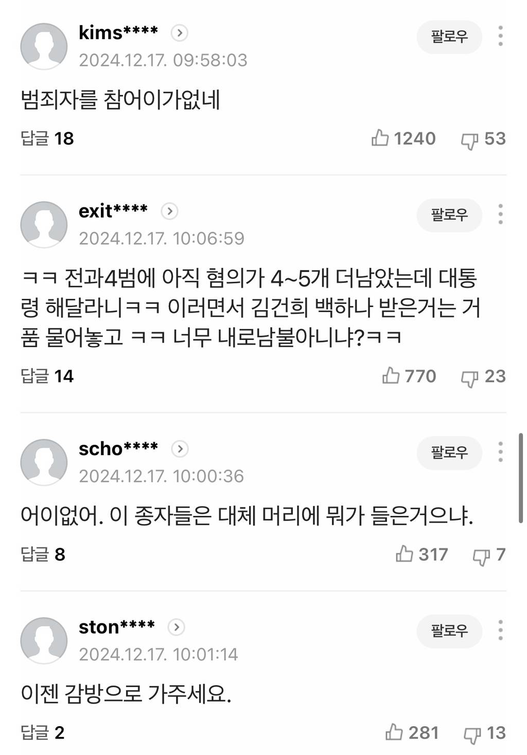 "이제 대통령 해주세요"…이재명, 이장직 관두자 팬들이 건넨 말 - 기사 의도 다분 2찍들이 점령함 도와줘🤬🔥🔥🔥 | 인스티즈