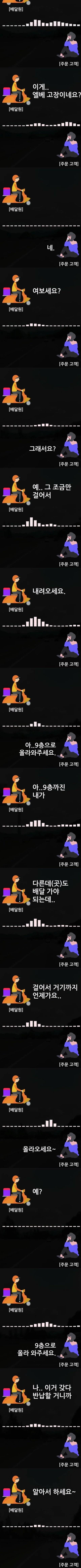 배달원 VS 주문 고객 논란 | 인스티즈