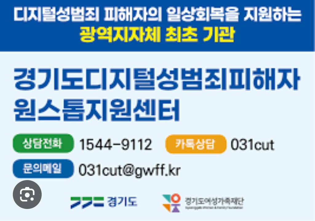 이재명이 광역단체중에선 최초로 "디지털성범죄 피해자 원스톱지원센터” 만듦 (경기도지사시절) | 인스티즈