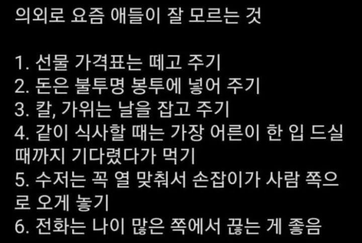 의외로 요즘 애들이 잘 모르는 것들 | 인스티즈