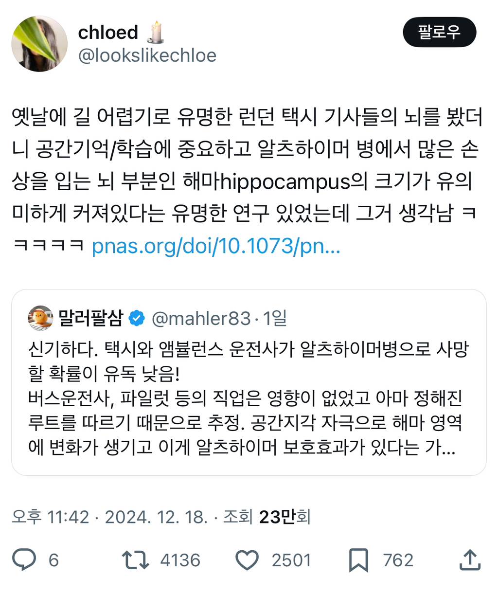 택시와 앰뷸런스 운전사가 알츠하이머병으로 사망할 확률이 유독 낮음.twt | 인스티즈