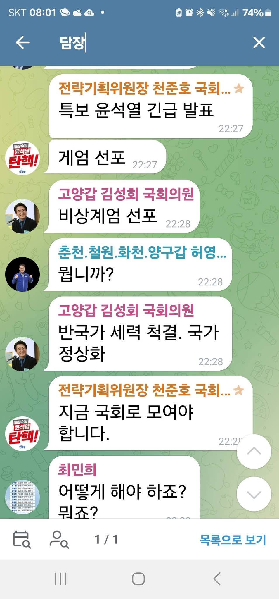 12.3 비상계엄선포 직후 민주당 대응 | 인스티즈