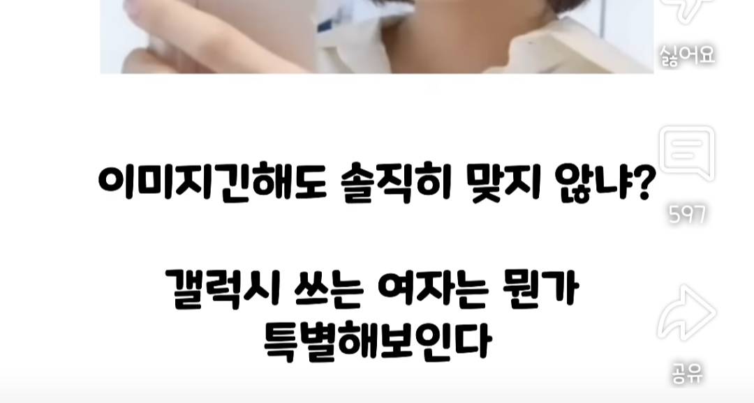 갤럭시 쓰는 여자는 뭔가 특별해보인다 | 인스티즈