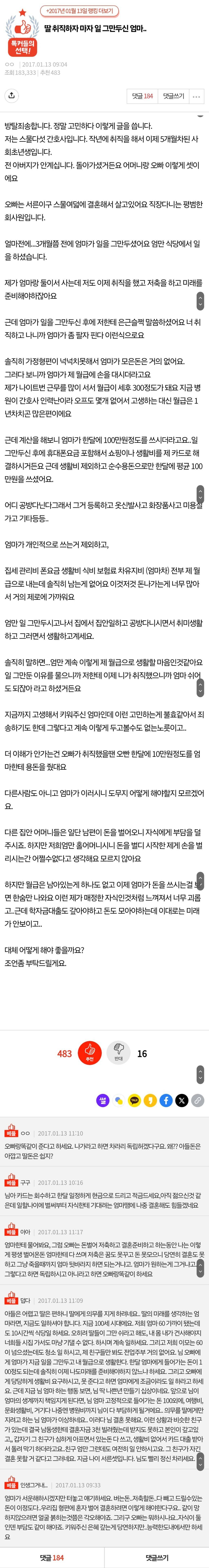 딸 취직하자 마자 일 그만두신 엄마.. | 인스티즈