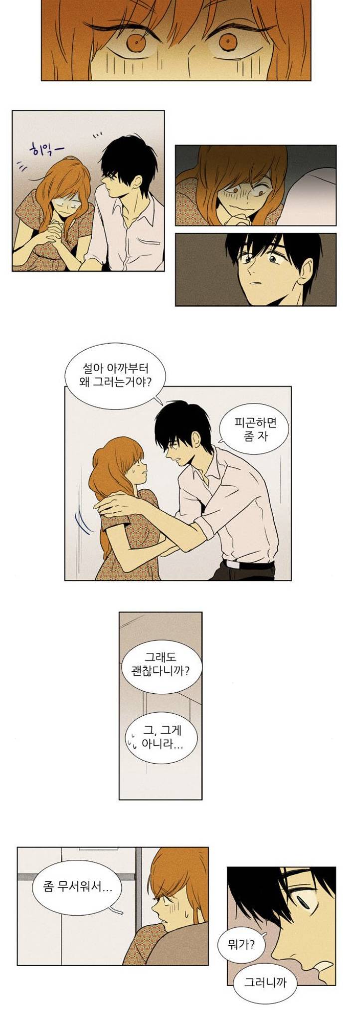 치인트 다시 읽어보면 숨겨진 포인트들 많음 | 인스티즈