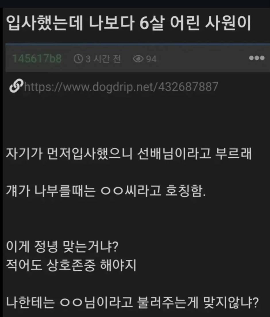 입사했는데 나보가 6살 어린 사원이 선배님이라고 부르래 | 인스티즈