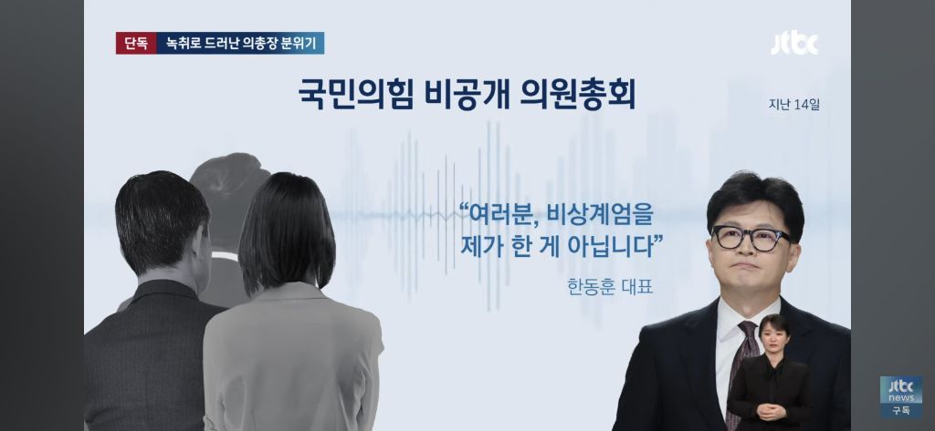 "저런 놈을 갖다가 법무부장관 시킨 윤석열은 제 눈 지가 찌른거야" 녹취로 드러난 의총장 분위기 | 인스티즈