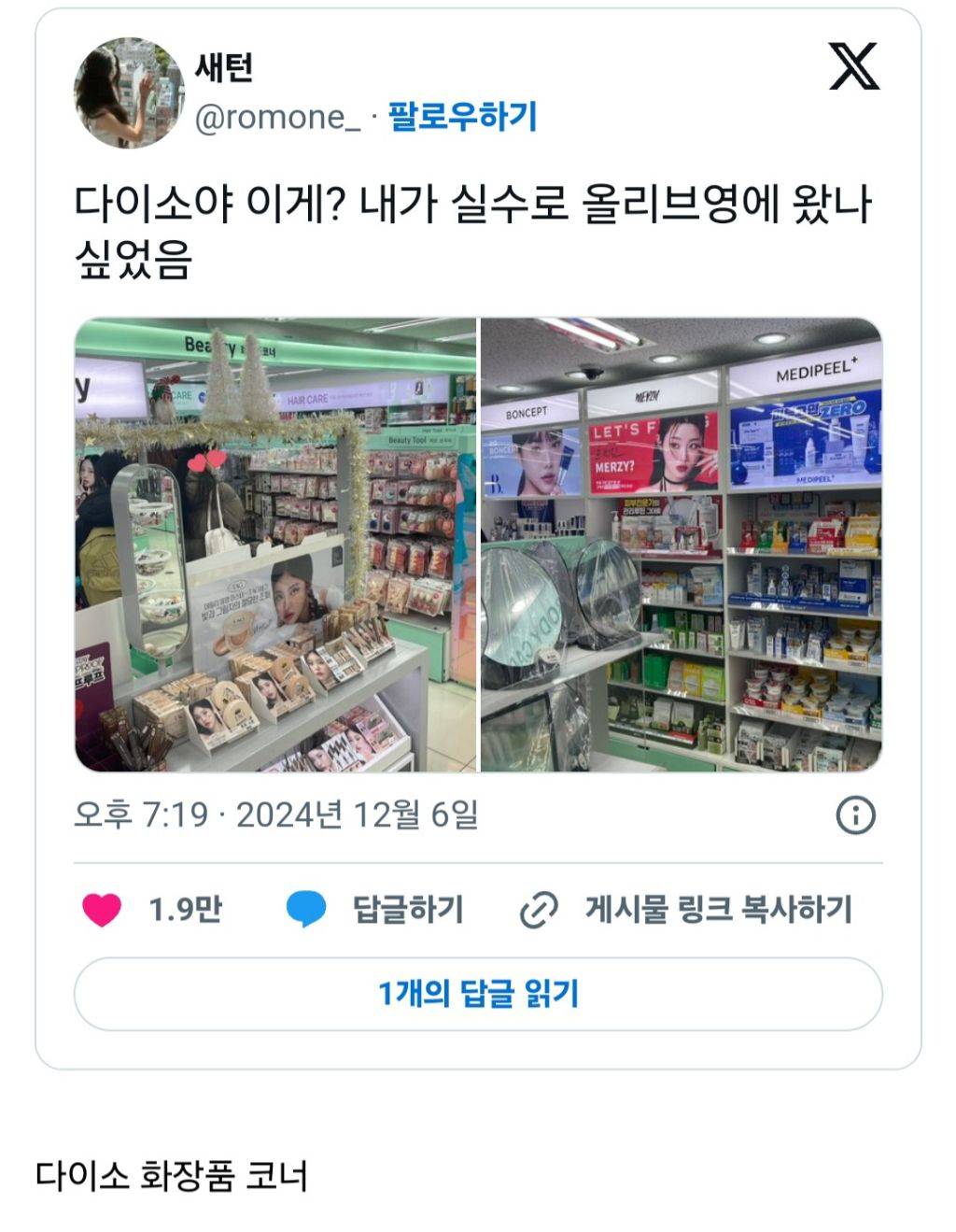 진짜 올리브영 대항마가 되어버린 곳 | 인스티즈