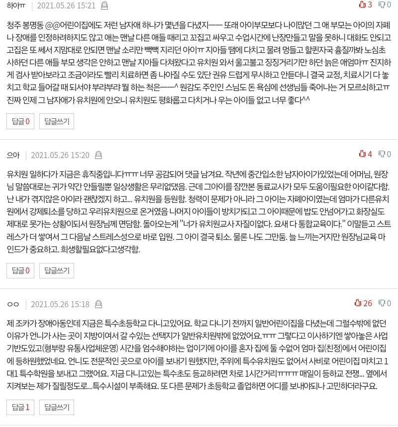 자폐아를 교육하는 유치원교사입니다.pann | 인스티즈