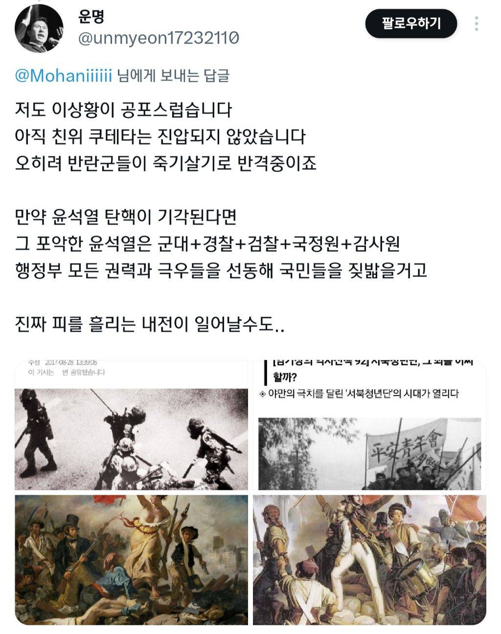 탄핵에 관한 몇가지 의견들🕯 | 인스티즈