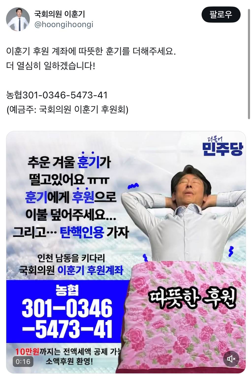 이게 트친인지 국회의원인지 미친인지 | 인스티즈