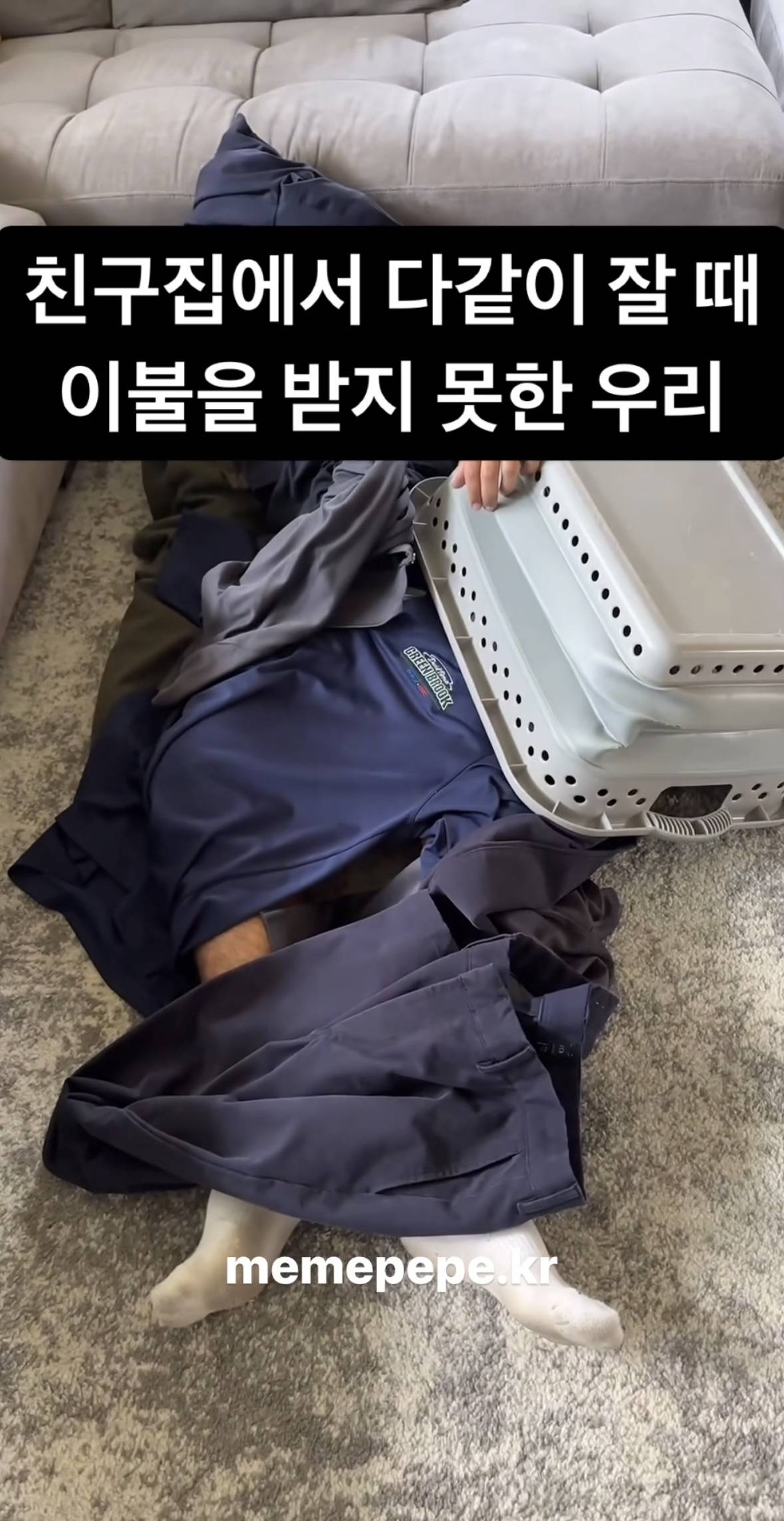친구집에서 다같이 잘 때 이불을 받지 못한 우리.jpg | 인스티즈