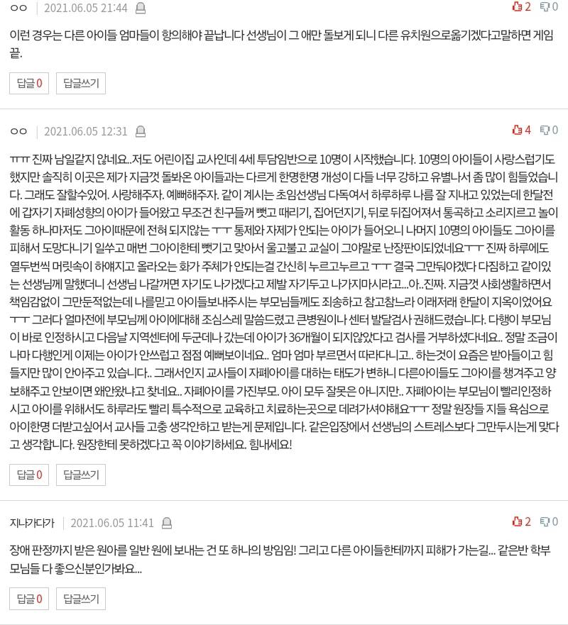 자폐아를 교육하는 유치원교사입니다.pann | 인스티즈